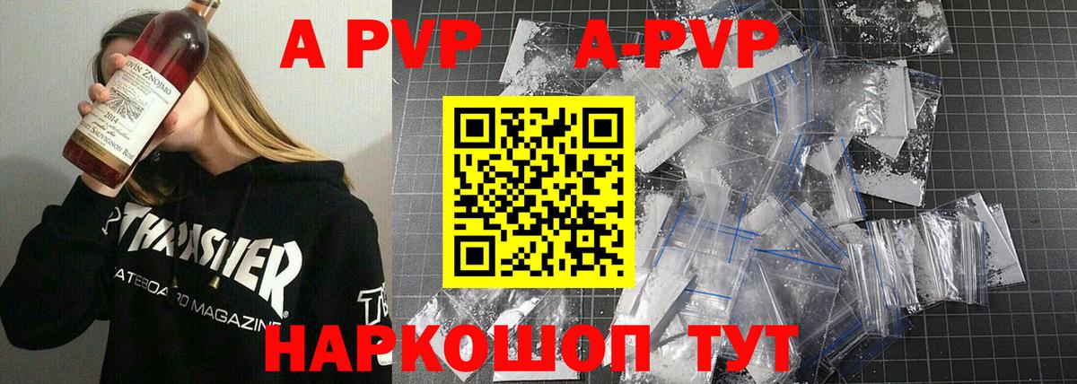 Alpha-PVP кристаллы  APVP кристаллы  Вход с VPN  Южно-Сахалинск 