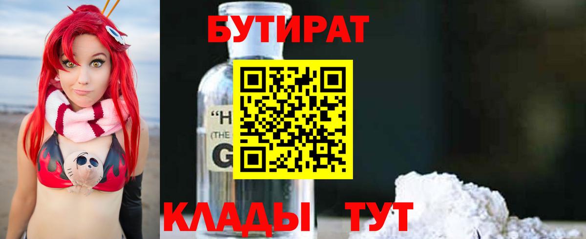 Южно-Сахалинск  Бутират оксана  Вход с VPN 