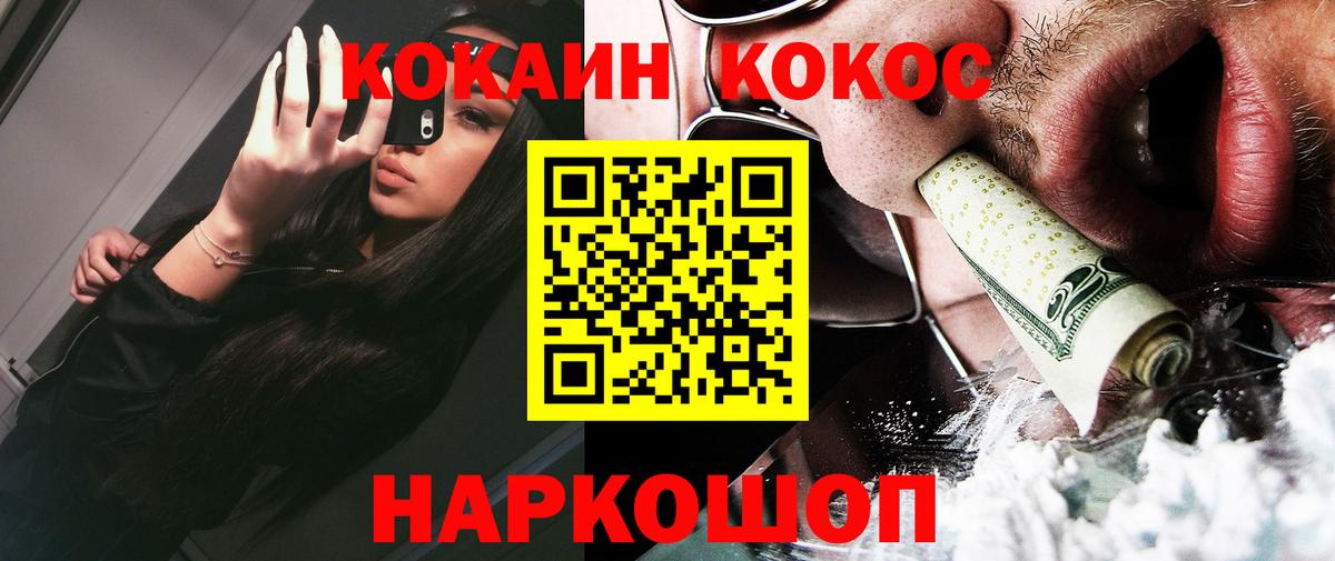 Южно-Сахалинск  Кокаин  Вход с VPN  КОКАИН Fish Scale  КОКАИН Columbia 