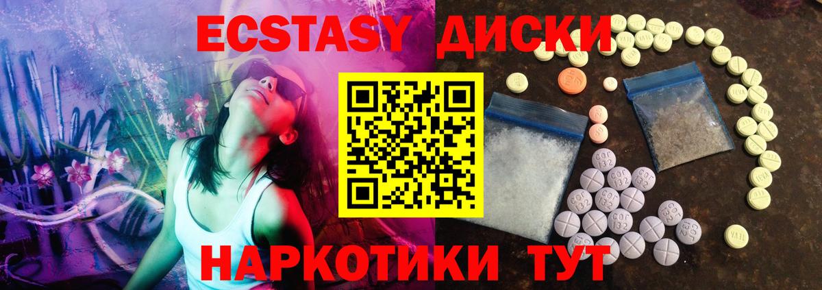 Экстази 99%  наркота  Ecstasy круглые  нарко площадка клад  Вход с VPN  Экстази  Южно-Сахалинск 