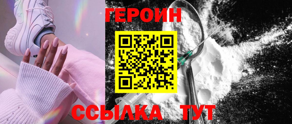 Героин  ГЕРОИН Heroin  Вход с VPN  Южно-Сахалинск 