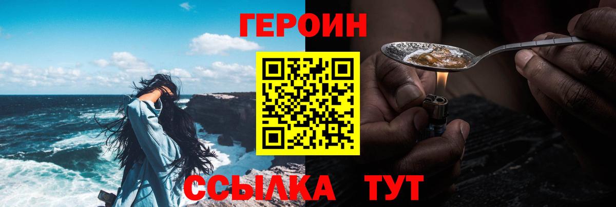 Героин Heroin Южно-Сахалинск