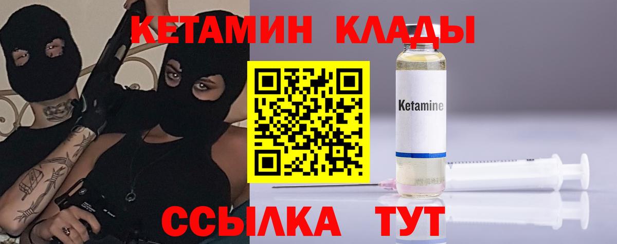 Южно-Сахалинск  Кетамин VHQ  Вход с VPN 