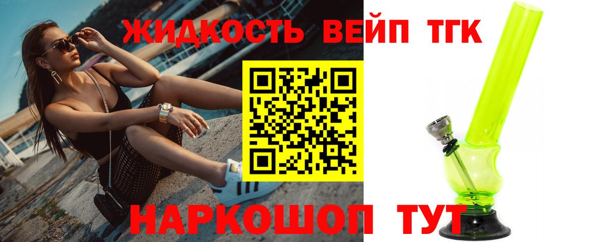 дарнет шоп  ТГК вейп  Вход с VPN  Южно-Сахалинск  Дистиллят ТГК гашишное масло 